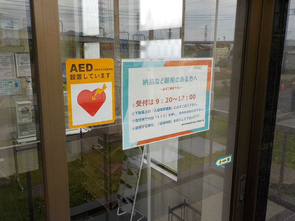 伊勢原：AED（正面入口シール）