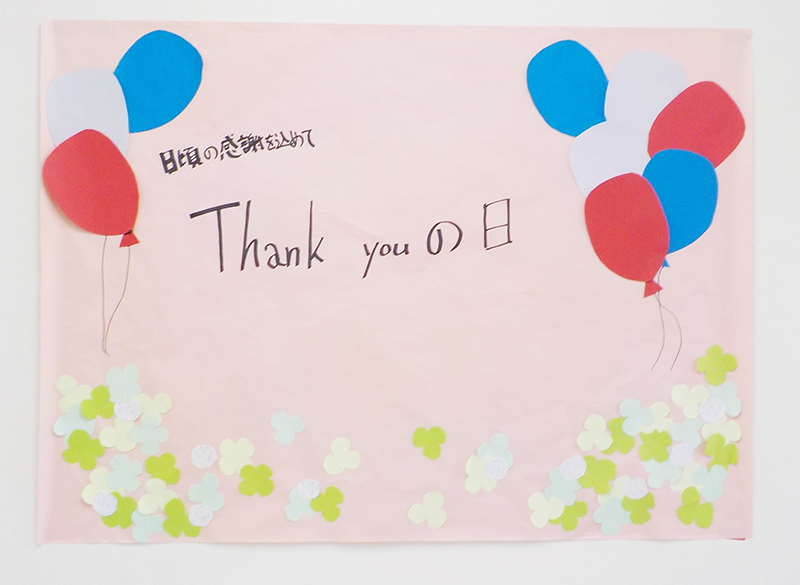 ThankYouの日2